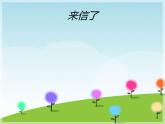 小學(xué)二年級(jí)上冊(cè)音樂(lè)-第3課《青蛙音樂(lè)會(huì)》--人音版(簡(jiǎn)譜)(9張)ppt課件