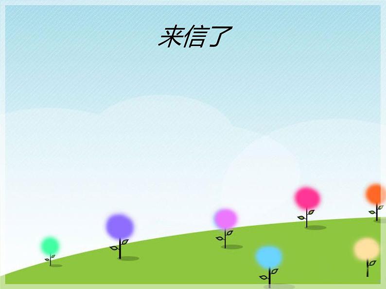 小学二年级上册音乐-第3课《青蛙音乐会》--人音版(简谱)(9张)ppt课件02