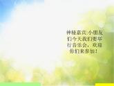 小学二年级上册音乐-第3课《青蛙音乐会》--人音版(简谱)(9张)ppt课件