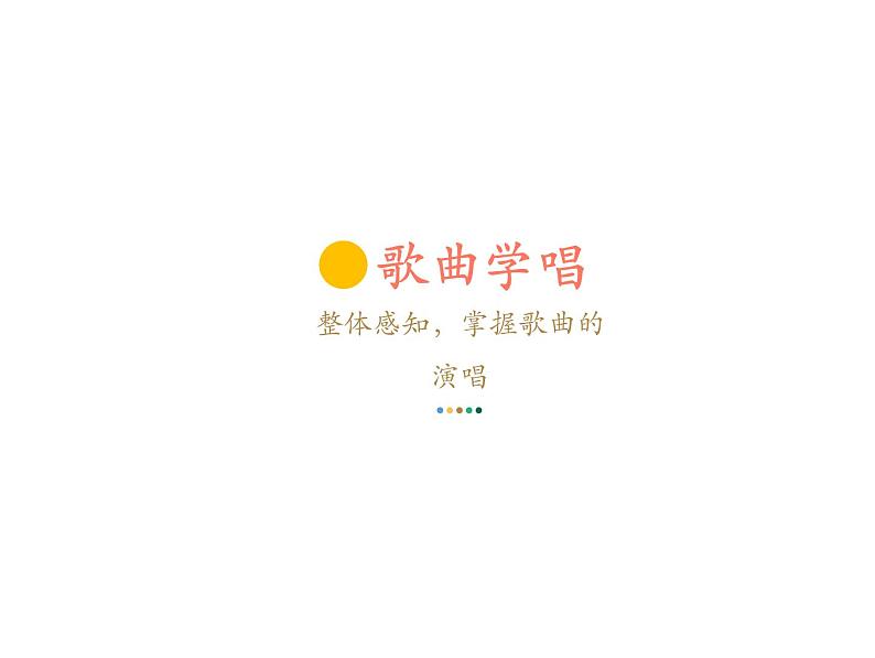 小学二年级上册音乐-《母鸡叫咯咯》人音版(13张)ppt课件第8页