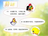 小學二年級上冊音樂-第4課《小雞的一家》--人音版(簡譜)(16張)ppt課件