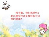 小學(xué)二年級(jí)上冊(cè)音樂(lè)-第5課《打花巴掌》--人音版(簡(jiǎn)譜)(16張)ppt課件
