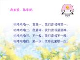 小學(xué)二年級(jí)上冊(cè)音樂(lè)-第5課《打花巴掌》--人音版(簡(jiǎn)譜)(16張)ppt課件