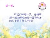 小學(xué)二年級(jí)上冊(cè)音樂(lè)-第5課《打花巴掌》--人音版(簡(jiǎn)譜)(16張)ppt課件