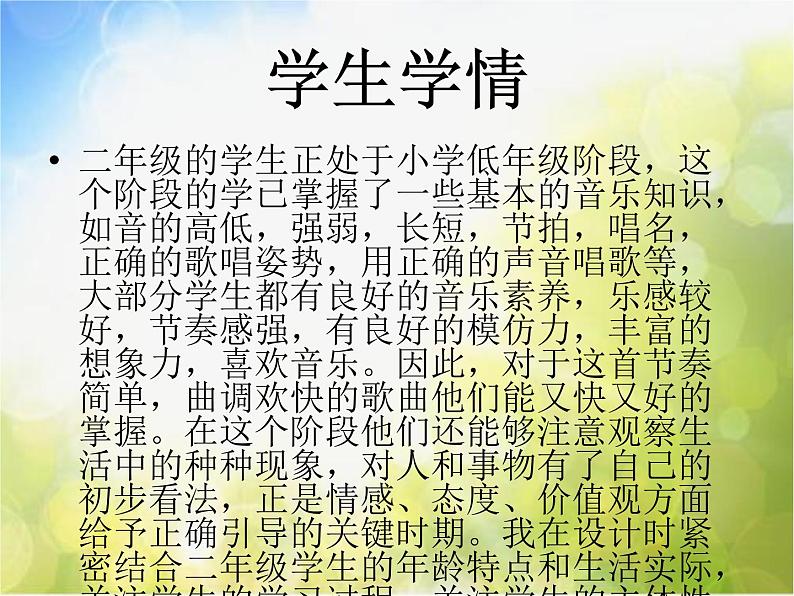 小学二年级上册音乐-第5课《打花巴掌》--人音版(简谱)(30张)ppt课件06