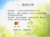 小學(xué)二年級上冊音樂-第5課《蝸牛與黃鸝鳥》--人音版(簡譜)(9張)ppt課件