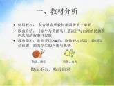 小学二年级上册音乐-第5课《蜗牛与黄鹂鸟》--人音版(简谱)(9张)ppt课件