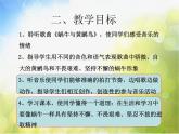 小學(xué)二年級上冊音樂-第5課《蝸牛與黃鸝鳥》--人音版(簡譜)(9張)ppt課件