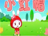 小學(xué)二年級上冊音樂《小紅帽》(人音版)(11張)ppt課件