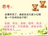 小學(xué)二年級上冊音樂《小紅帽》(人音版)(11張)ppt課件