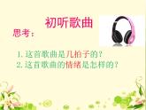 小學(xué)二年級上冊音樂《小紅帽》(人音版)(11張)ppt課件