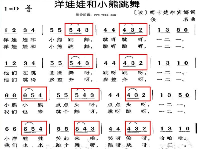 小学二年级上册音乐-第6课《洋娃娃和小熊跳舞》--人音版(简谱)(15张)ppt课件第7页