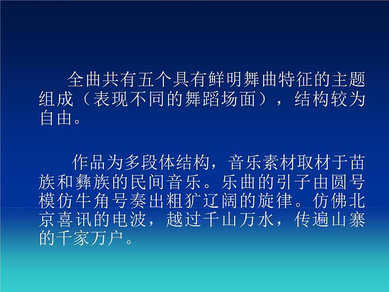 小学五年级下册音乐-第2课《北京喜讯到边寨》-人音版(简谱)(9张)ppt课件04