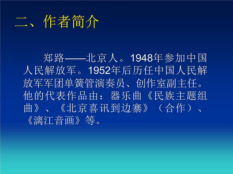 小学五年级下册音乐-第2课《北京喜讯到边寨》-人音版(简谱)(9张)ppt课件05