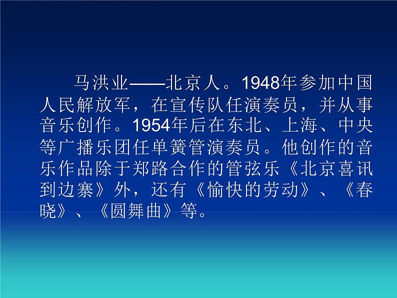 小学五年级下册音乐-第2课《北京喜讯到边寨》-人音版(简谱)(9张)ppt课件06