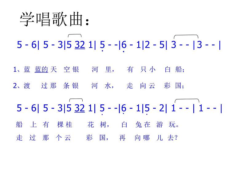 小学五年级下册音乐-第3课《小白船》-人音版(简谱)(10张)ppt课件第6页