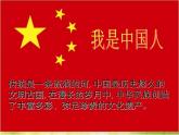 小學(xué)五年級下冊音樂-第5課《我是中國人》-人音版(簡譜)(10張)ppt課件