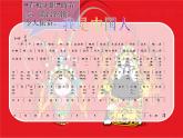 小學(xué)五年級下冊音樂-第5課《我是中國人》-人音版(簡譜)(10張)ppt課件