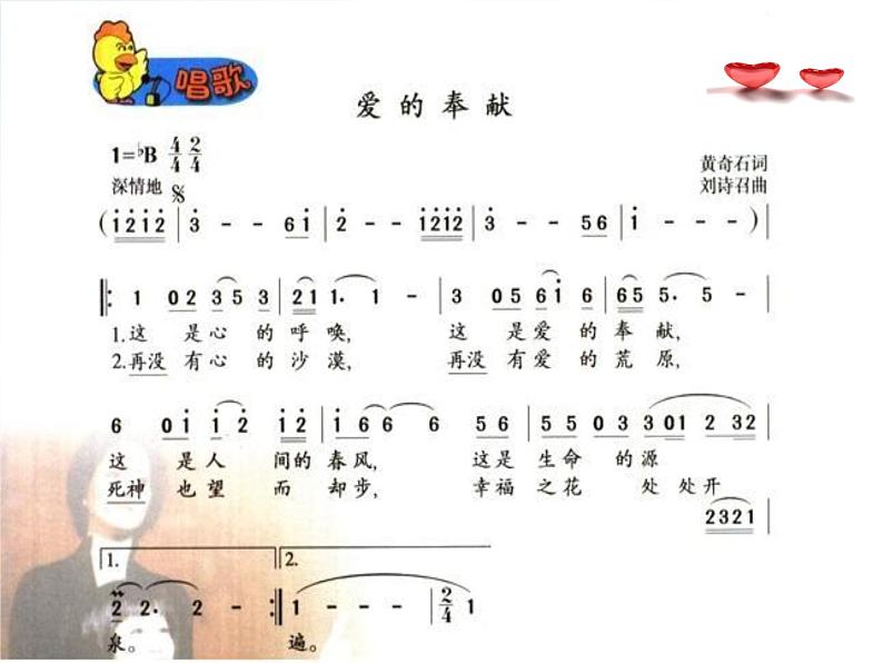 小学五年级下册音乐-《爱的奉献》2人音版(简谱)(8张)ppt课件05