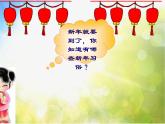 小学一年级上册音乐-《新年好》--人音版(简谱)(15张)ppt课件