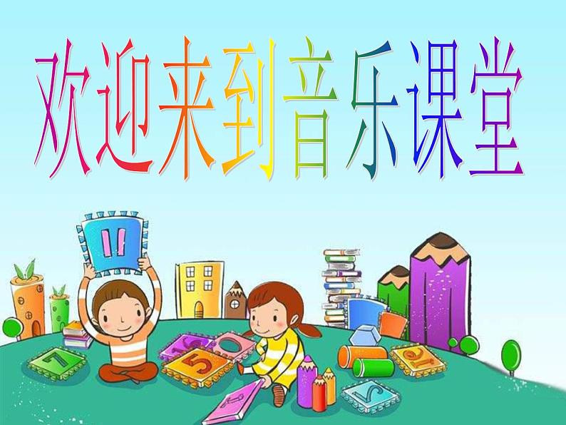 小学一年级上册音乐-《其多列》--人音版(简谱)(13张)ppt课件02