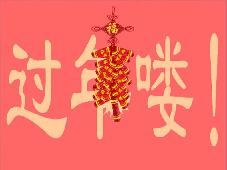 小学一年级上册音乐-《新年好》--人音版(简谱)(18张)ppt课件02
