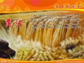 小學(xué)六年級上冊音樂-黃河頌-人音版(簡譜)(20張)ppt課件