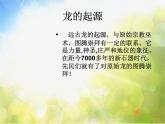 小学六年级上册音乐-龙的传人-人音版(简谱)(24张)ppt课件