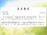 小学六年级上册音乐-第6课《丢丢铜仔》--人音版(简谱)(14张)ppt课件