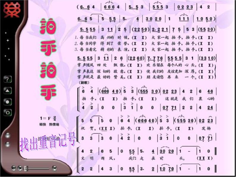 小学六年级下册音乐-《拍手拍手》3人音版(简谱)(9张)ppt课件第6页