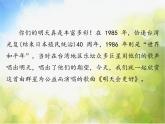 小学六年级下册音乐-4明天会更好人音版简谱(2014秋)ppt课件