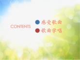 小学六年级下册音乐-4明天会更好人音版简谱(2014秋)ppt课件