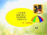 小学六年级下册音乐-《一把雨伞圆溜溜》3人音版(简谱)(13张)ppt课件