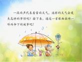 一把雨伞圆溜溜PPT课件免费下载