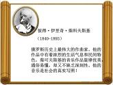 小学四年级下册音乐-第1课《那不勒斯舞曲》--人音版(简谱)(10张)ppt课件