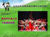 小学四年级下册音乐-《我是少年阿凡提》2人音版(简谱)(17张)ppt课件