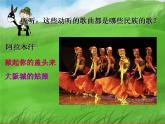 小学四年级下册音乐-《我是少年阿凡提》2人音版(简谱)(17张)ppt课件