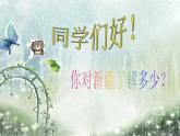 小学四年级下册音乐-《我是少年阿凡提》3人音版(简谱)(15张)ppt课件