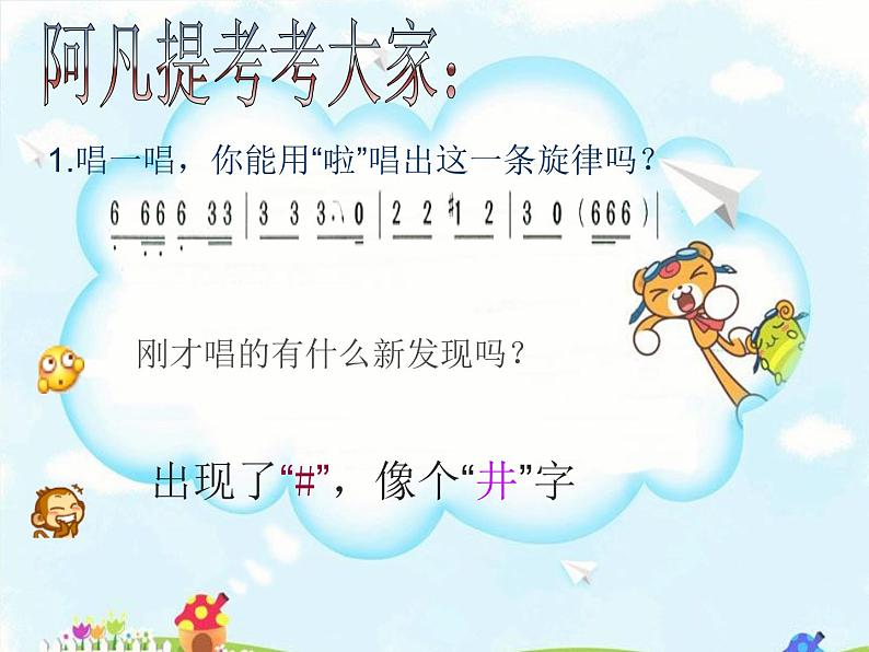 小学四年级下册音乐-《我是少年阿凡提》3人音版(简谱)(15张)ppt课件08