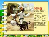 小学四年级下册音乐-第2课《我是少年阿凡提》--人音版(简谱)(11张)ppt课件
