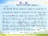 小学四年级下册音乐-第2课《我是少年阿凡提》--人音版(简谱)(11张)ppt课件