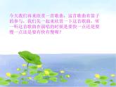 小學(xué)四年級下冊音樂-第3課《水鄉(xiāng)船歌》--人音版(簡譜)(8張)ppt課件