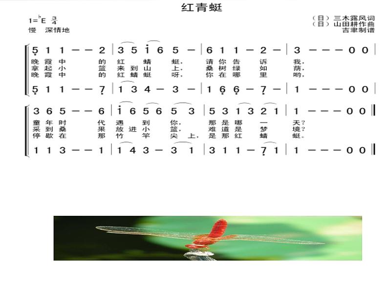 小学四年级下册音乐-《红蜻蜓》3人音版(简谱)(9张)ppt课件第5页