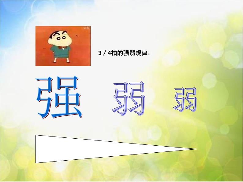 小学四年级下册音乐-《红蜻蜓》3人音版(简谱)(9张)ppt课件第6页