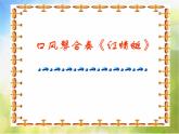 小学四年级下册音乐-《红蜻蜓》人音版(简谱)(2014秋)(10张)ppt课件
