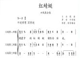 小學(xué)四年級下冊音樂-《紅蜻蜓》人音版(簡譜)(2014秋)(10張)ppt課件