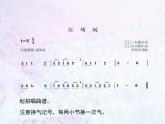 小學(xué)四年級下冊音樂-第4課《紅蜻蜓》--人音版(簡譜)(9張)ppt課件