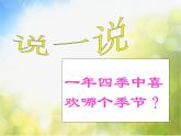 小学四年级下册音乐-第5课《西风的话》--人音版(简谱)(14张)ppt课件