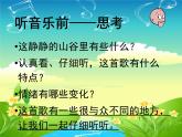 小学四年级下册音乐-《山谷静悄悄》2人音版(简谱)(12张)ppt课件
