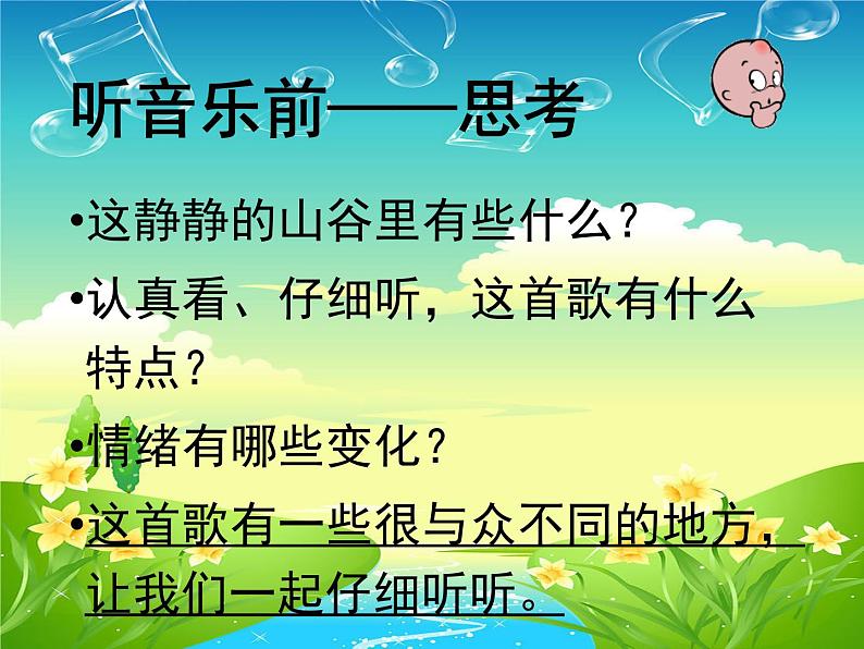 小学四年级下册音乐-《山谷静悄悄》2人音版(简谱)(12张)ppt课件04